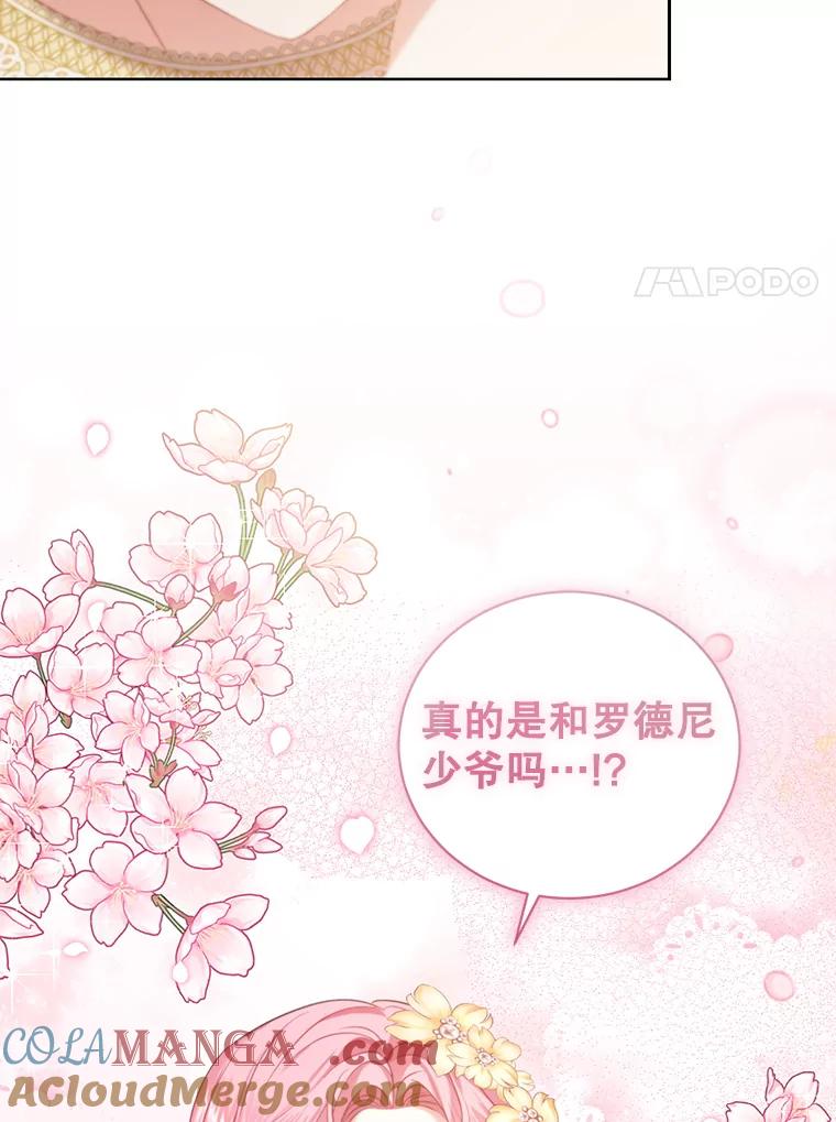 《乙女游戏中的女仆想辞职》24.夏洛特再次到访 第81页