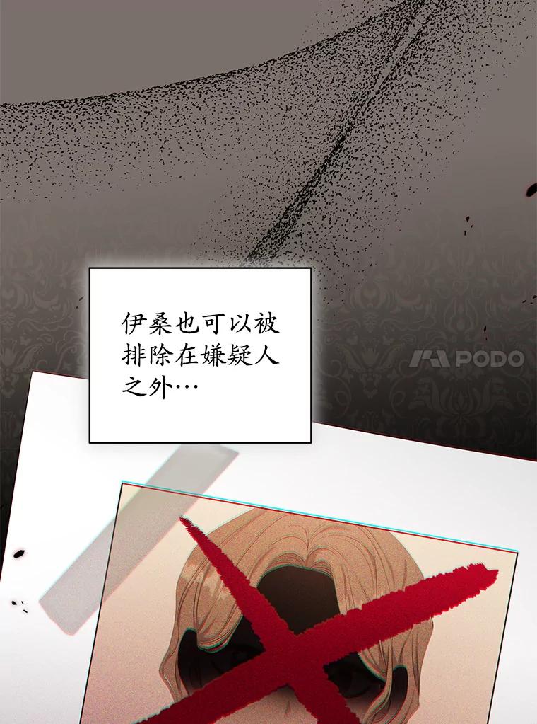 《乙女游戏中的女仆想辞职》24.夏洛特再次到访 第10页