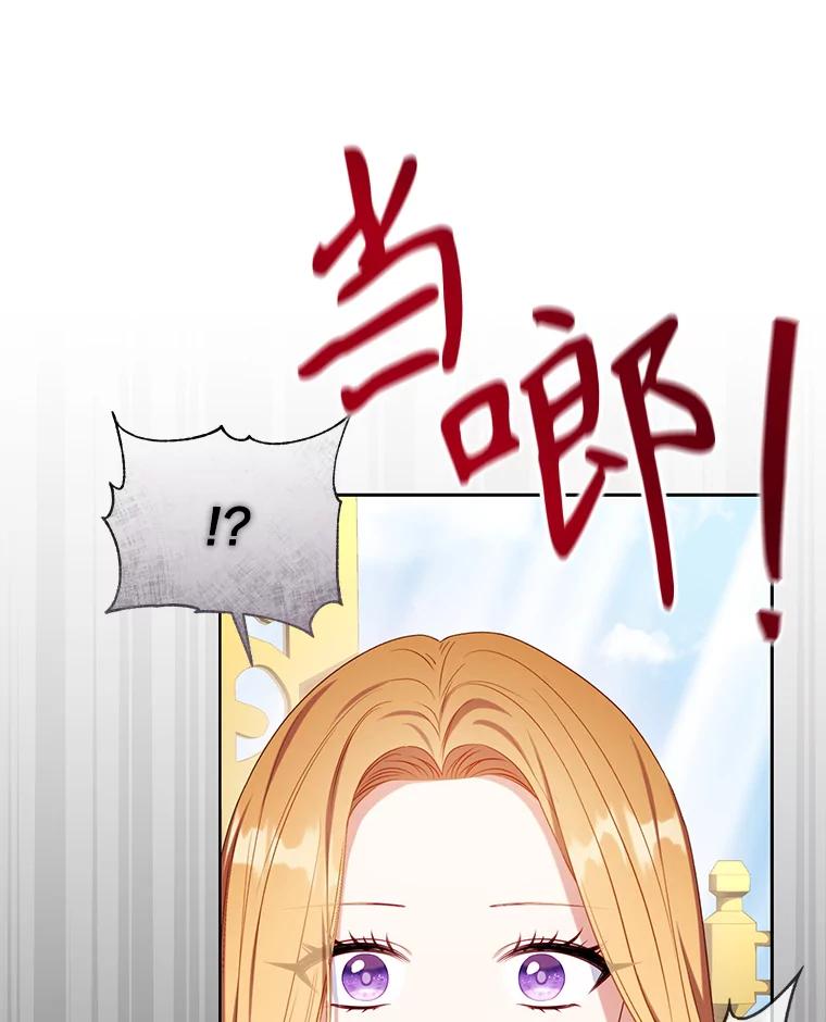 《乙女游戏中的女仆想辞职》24.夏洛特再次到访 第103页