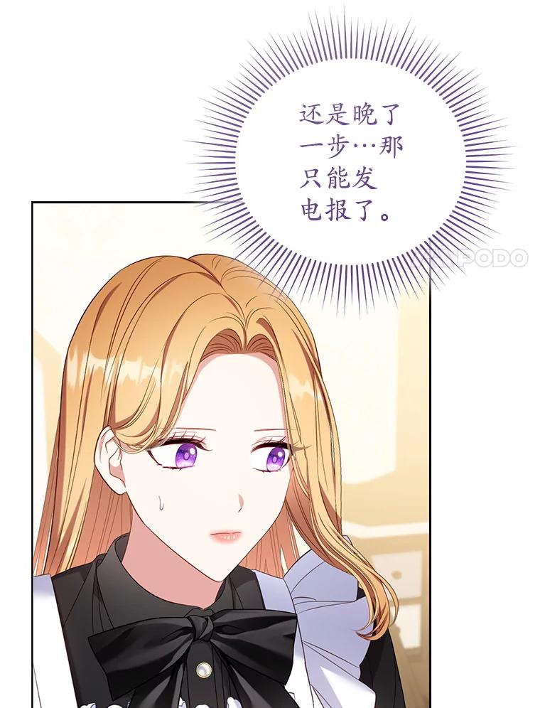《乙女游戏中的女仆想辞职》24.夏洛特再次到访 第58页