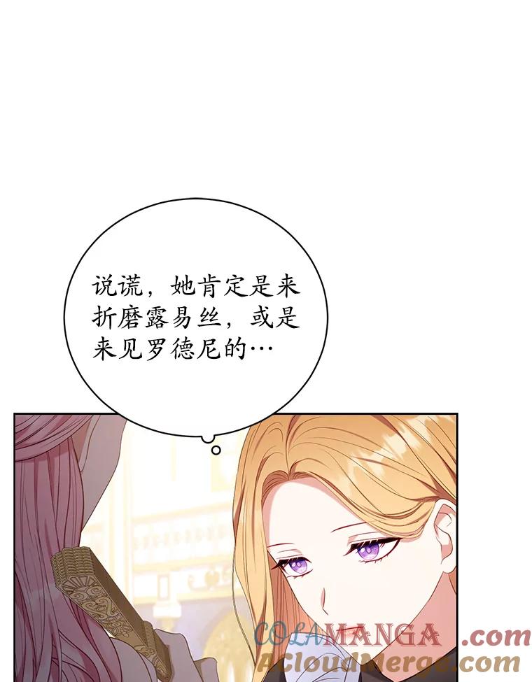 《乙女游戏中的女仆想辞职》24.夏洛特再次到访 第73页