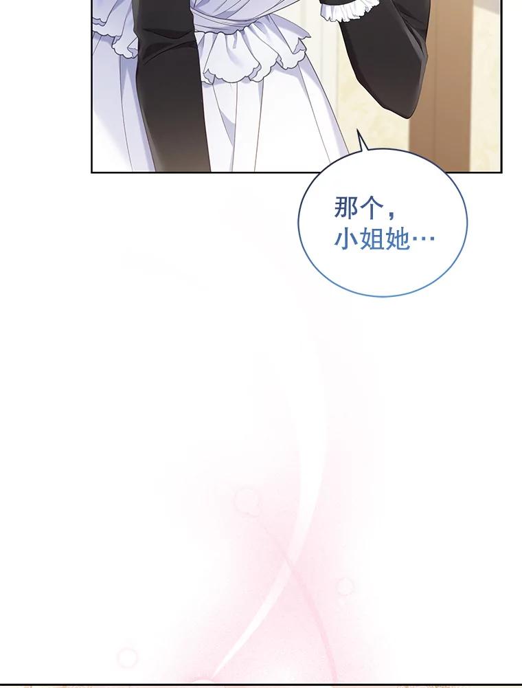 《乙女游戏中的女仆想辞职》24.夏洛特再次到访 第39页