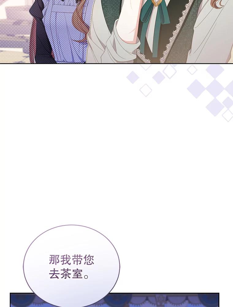《乙女游戏中的女仆想辞职》24.夏洛特再次到访 第92页