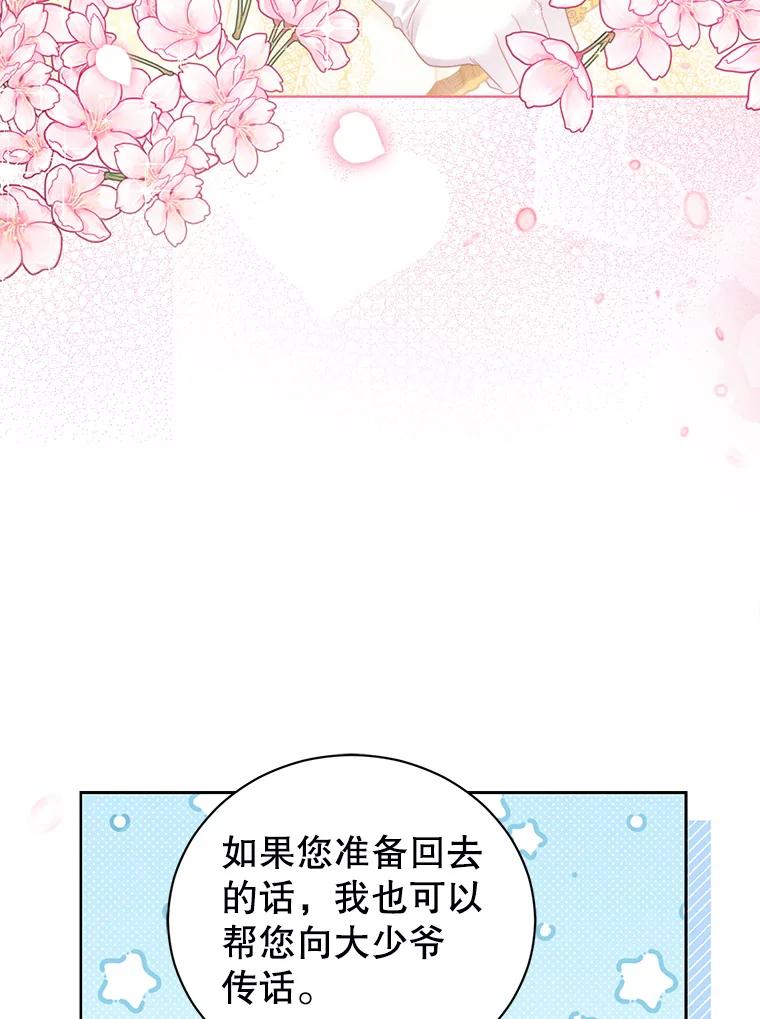 《乙女游戏中的女仆想辞职》24.夏洛特再次到访 第83页