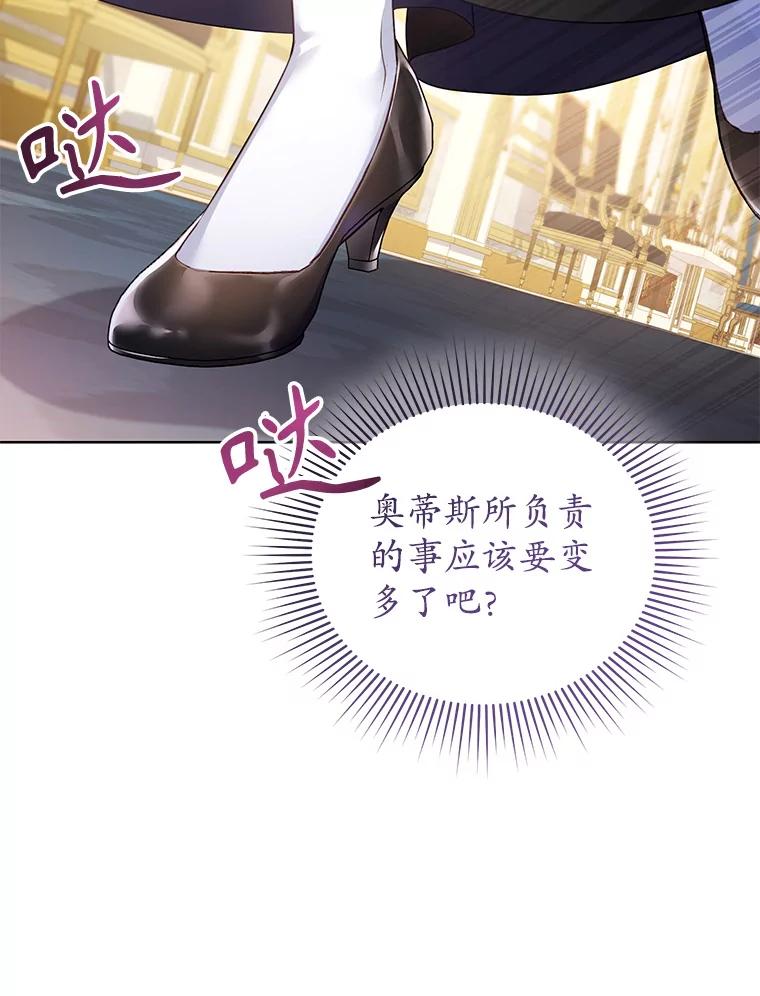 《乙女游戏中的女仆想辞职》24.夏洛特再次到访 第62页