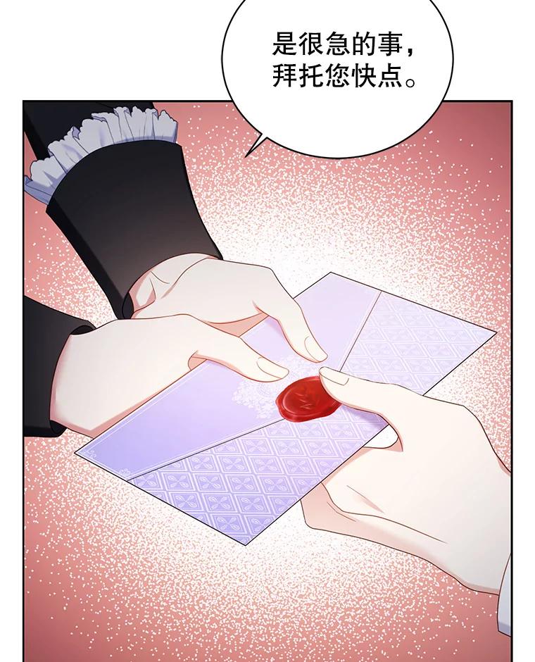 《乙女游戏中的女仆想辞职》24.夏洛特再次到访 第98页