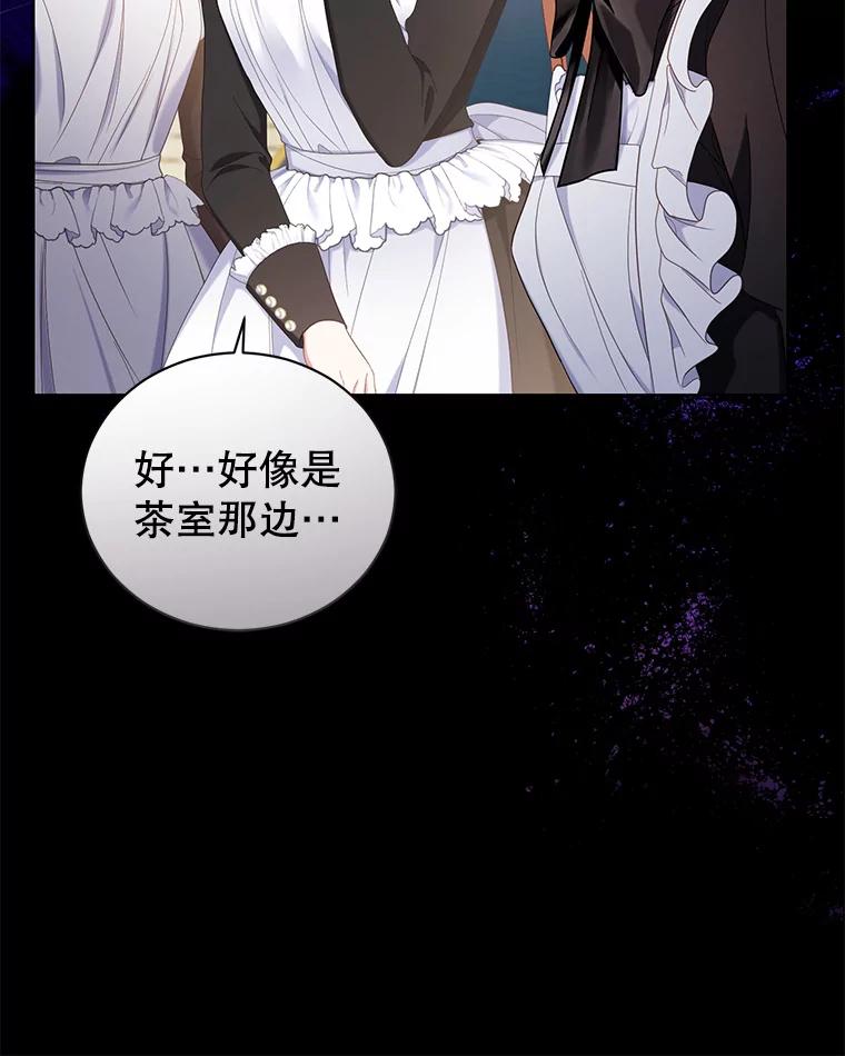 《乙女游戏中的女仆想辞职》24.夏洛特再次到访 第106页