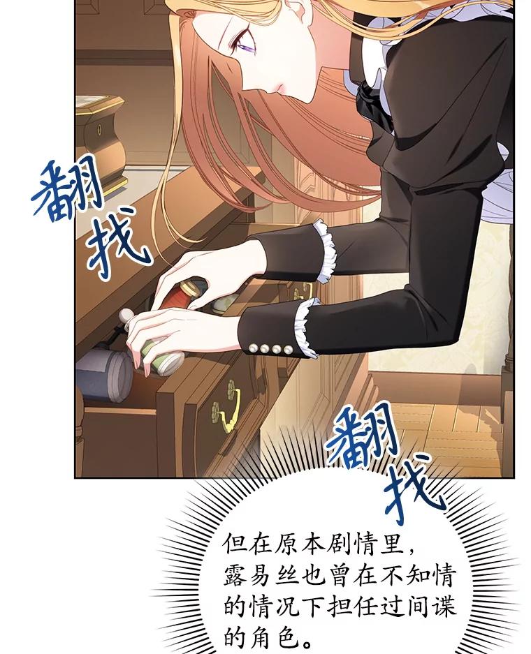 《乙女游戏中的女仆想辞职》24.夏洛特再次到访 第26页