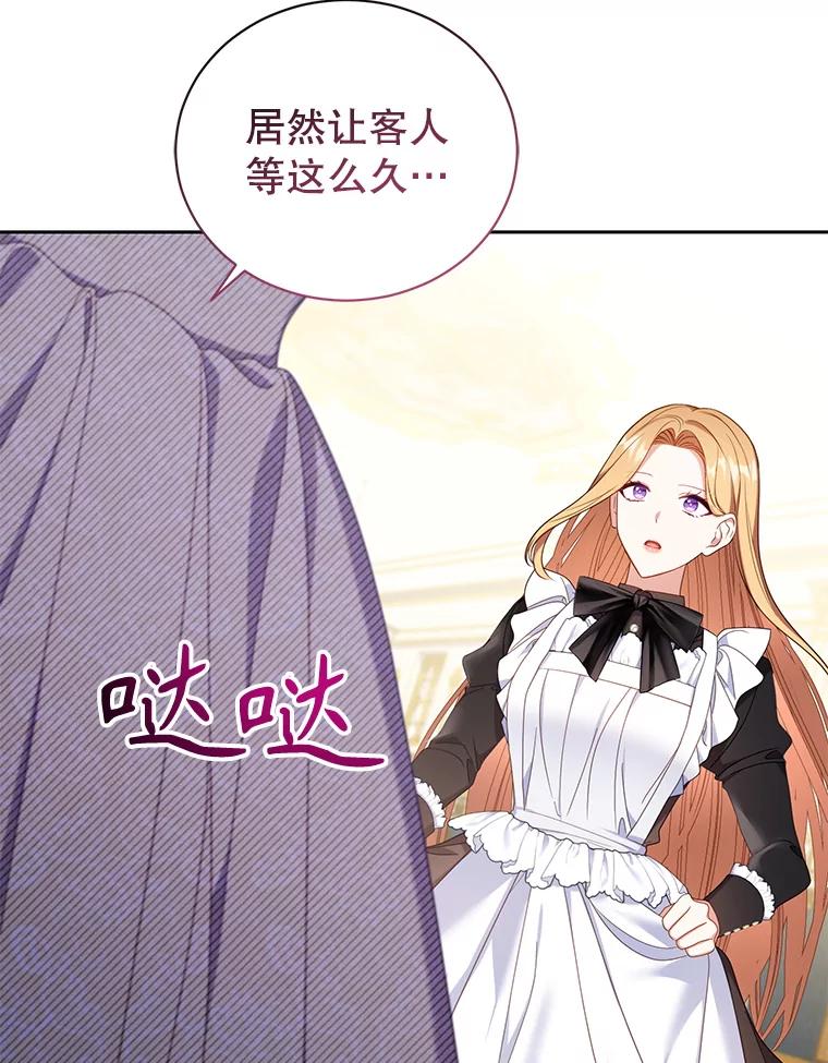 《乙女游戏中的女仆想辞职》24.夏洛特再次到访 第67页