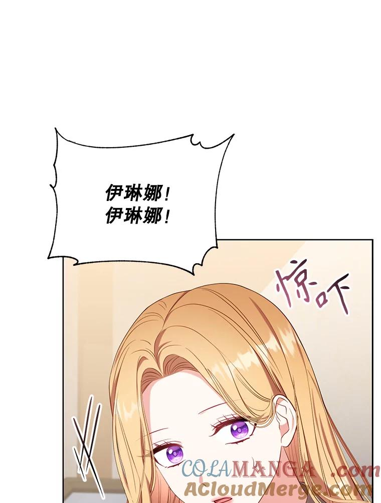 《乙女游戏中的女仆想辞职》24.夏洛特再次到访 第33页
