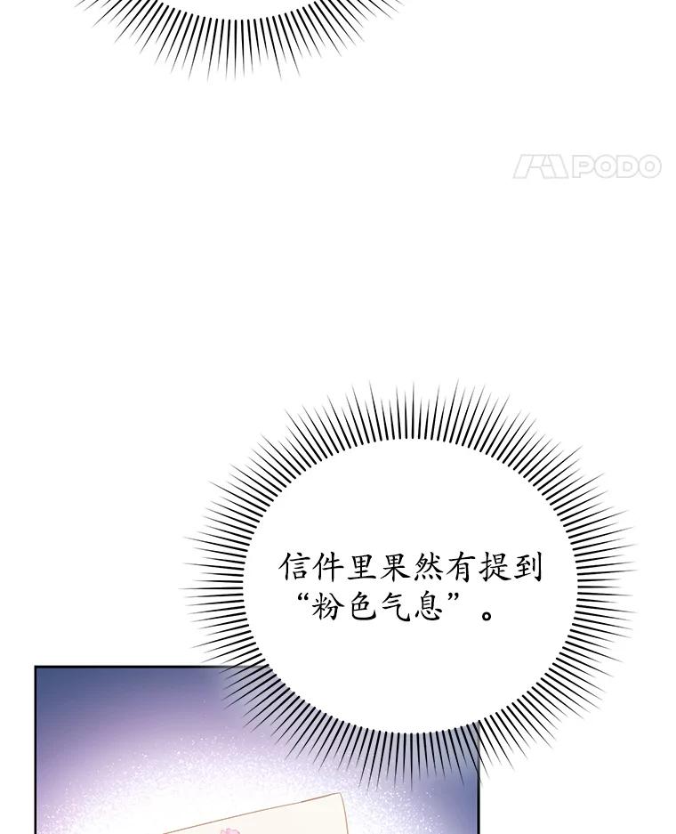 《乙女游戏中的女仆想辞职》24.夏洛特再次到访 第31页