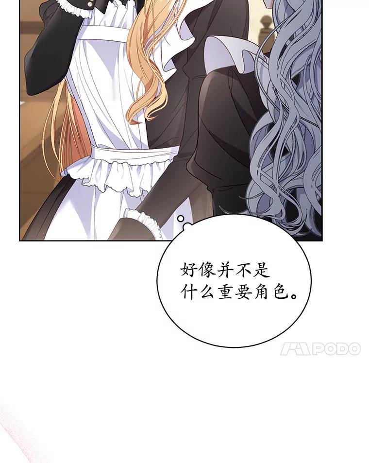 《乙女游戏中的女仆想辞职》24.夏洛特再次到访 第51页