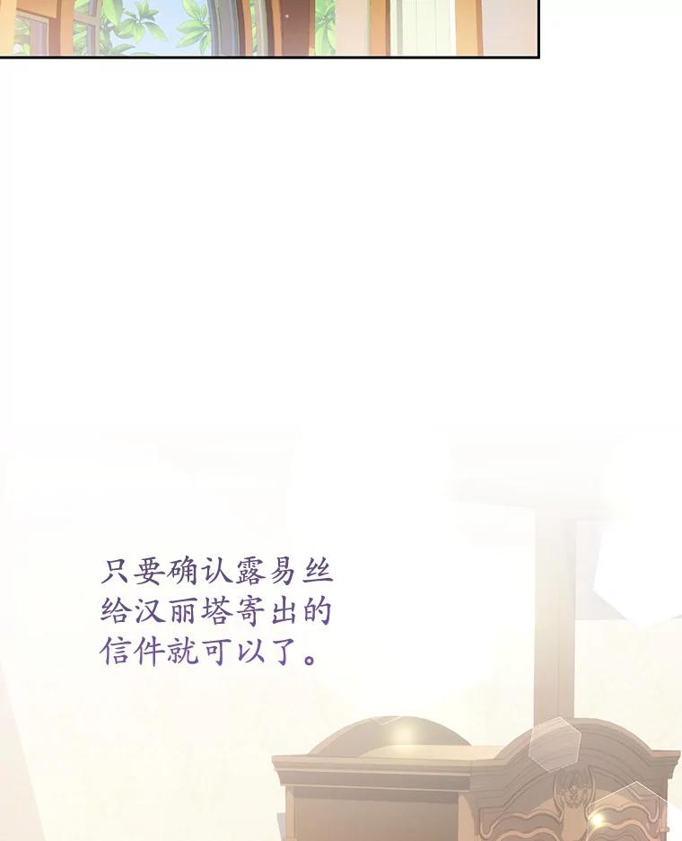 《乙女游戏中的女仆想辞职》24.夏洛特再次到访 第23页