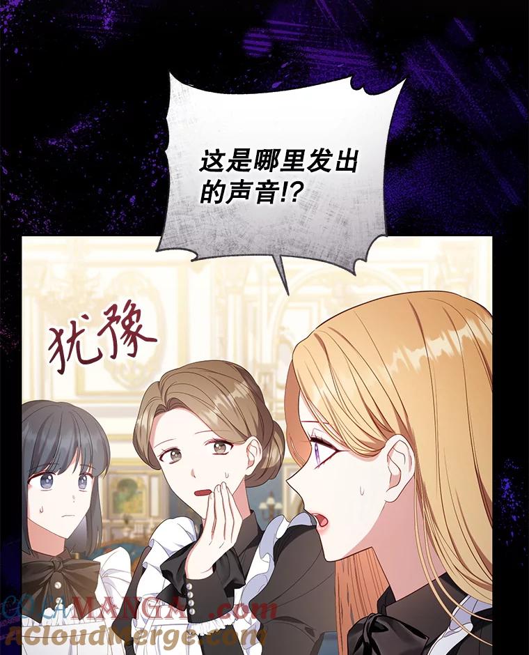 《乙女游戏中的女仆想辞职》24.夏洛特再次到访 第105页