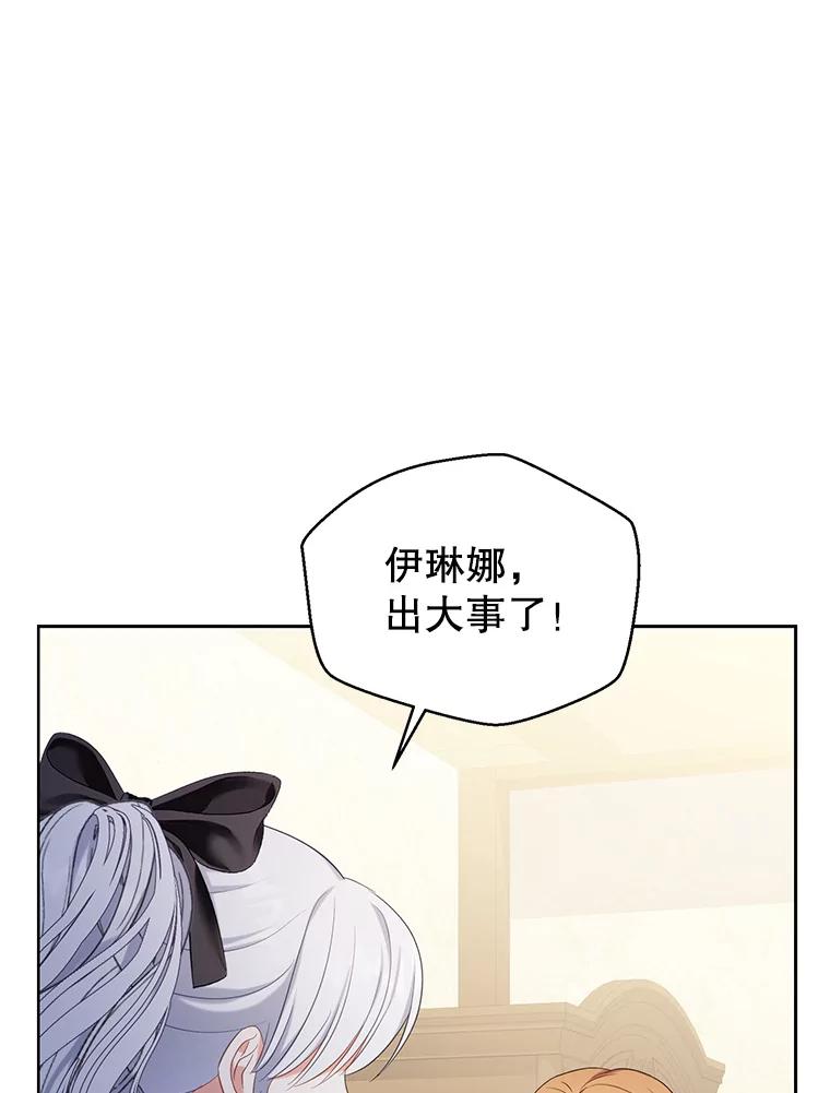 《乙女游戏中的女仆想辞职》24.夏洛特再次到访 第36页