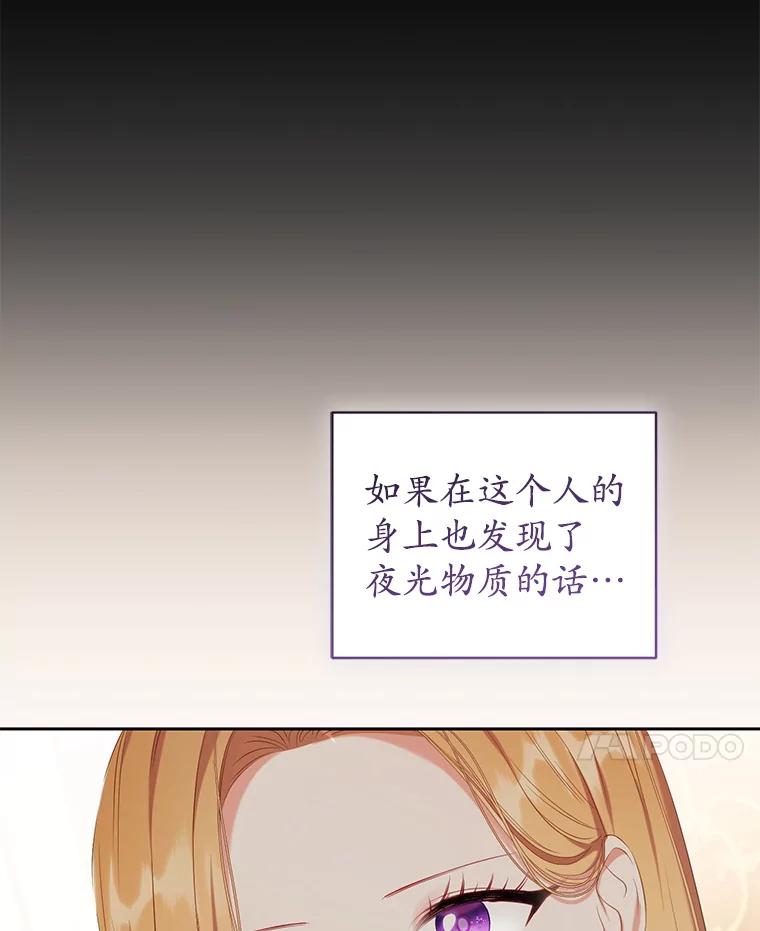 《乙女游戏中的女仆想辞职》24.夏洛特再次到访 第20页
