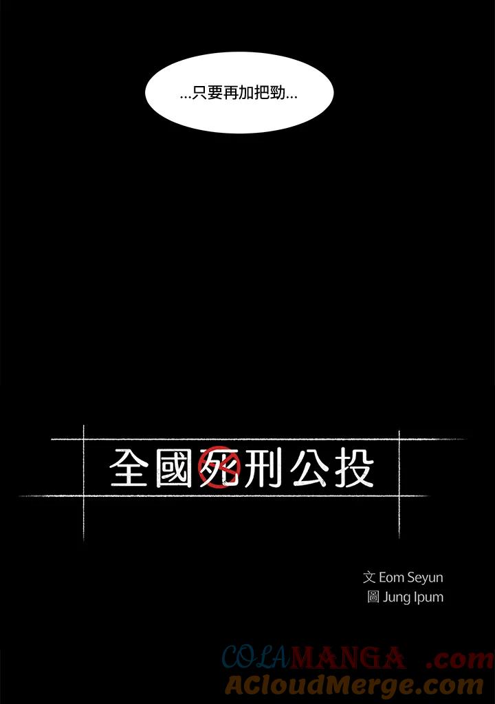 《全国死刑公投》第24话 第3页