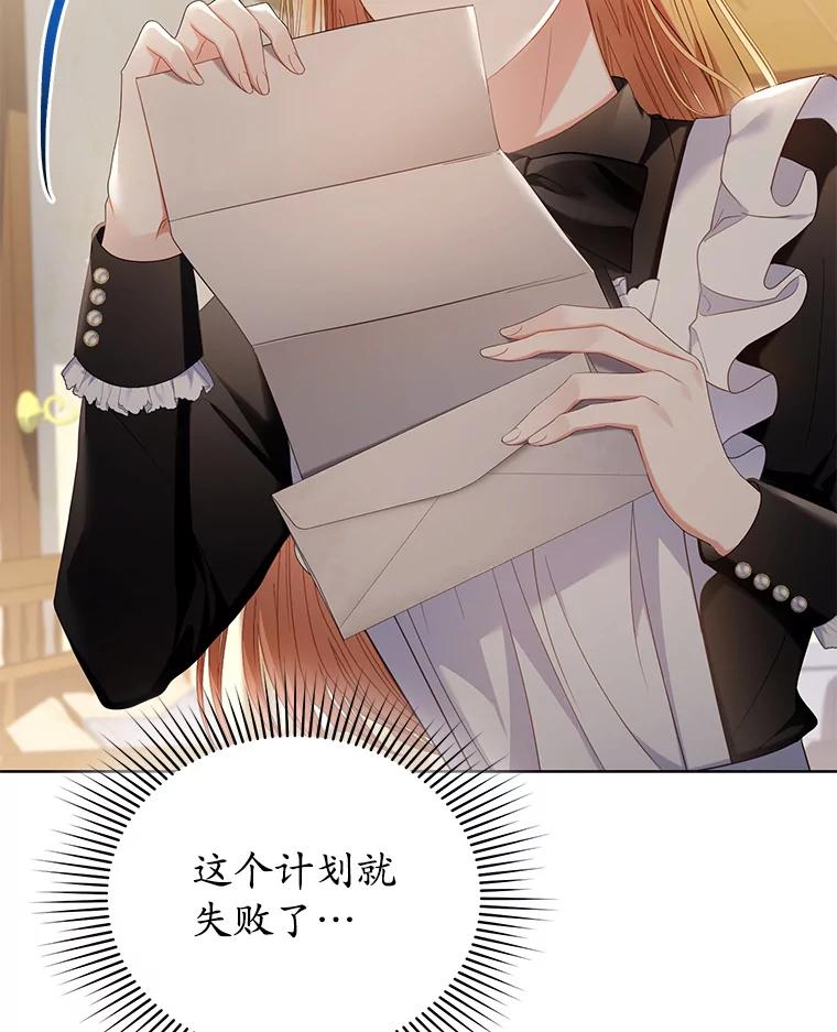 《乙女游戏中的女仆想辞职》24.夏洛特再次到访 第30页