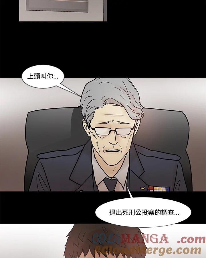 《全国死刑公投》第24话 第39页