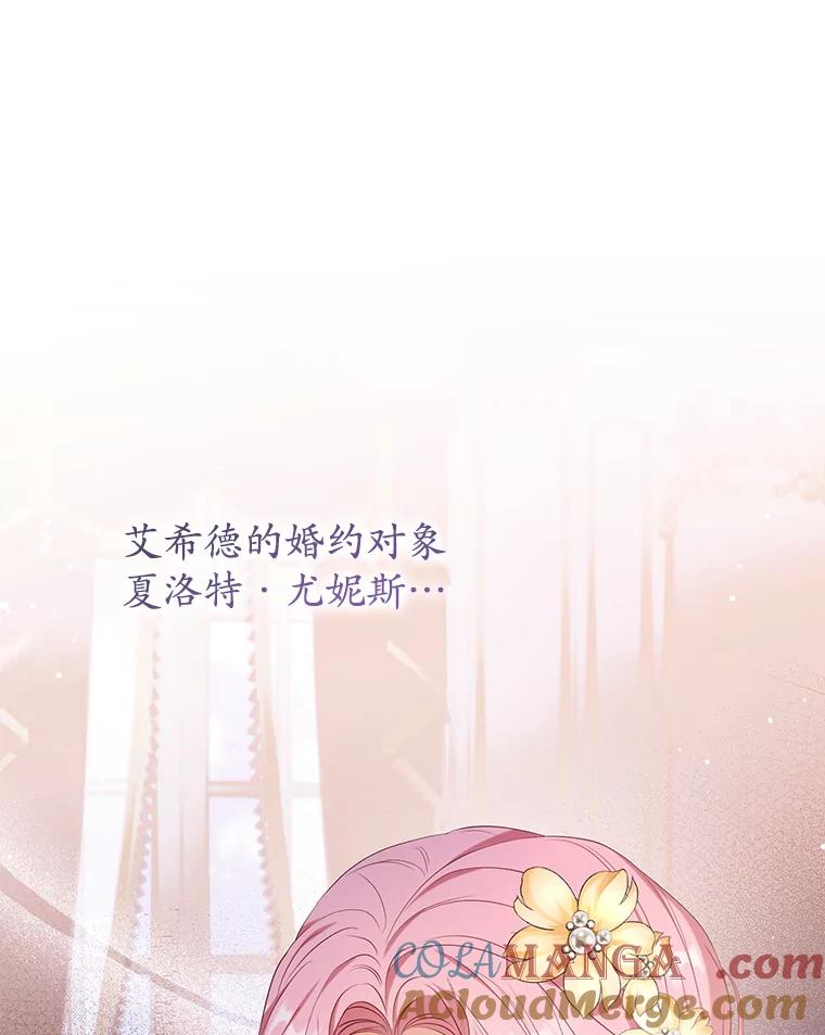 《乙女游戏中的女仆想辞职》24.夏洛特再次到访 第45页