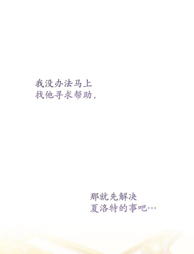 《乙女游戏中的女仆想辞职》24.夏洛特再次到访 第63页
