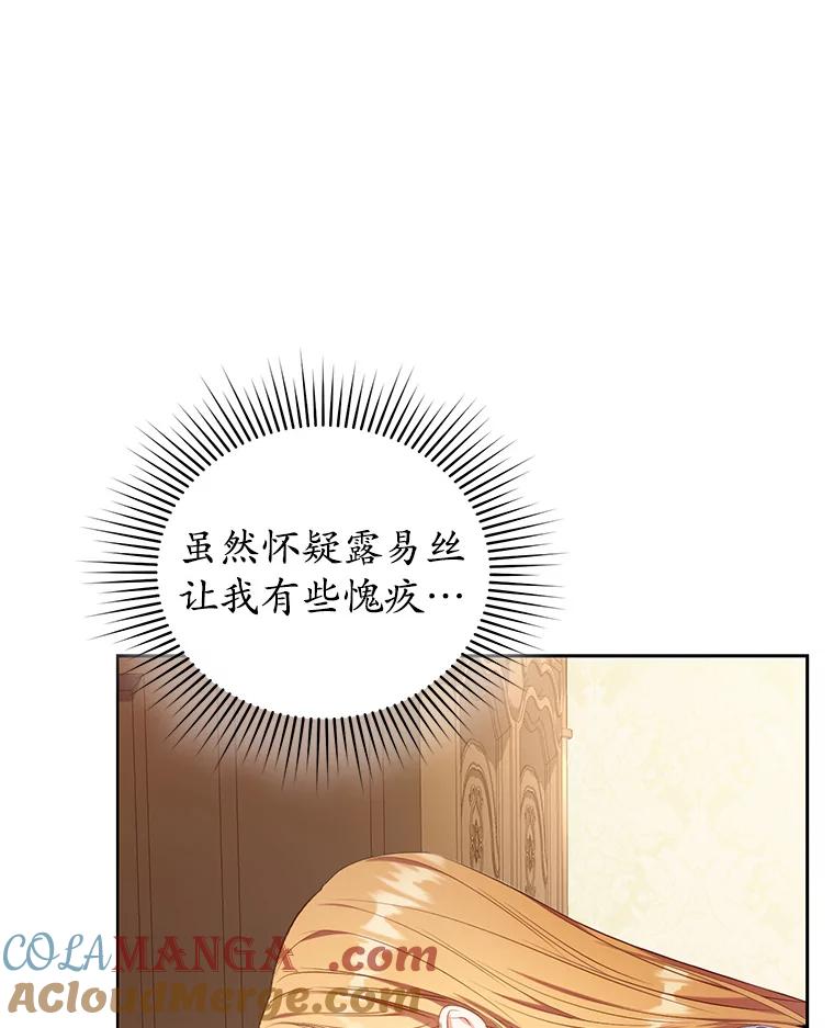 《乙女游戏中的女仆想辞职》24.夏洛特再次到访 第25页