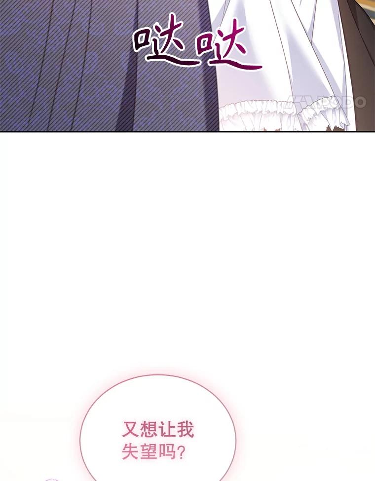 《乙女游戏中的女仆想辞职》24.夏洛特再次到访 第68页