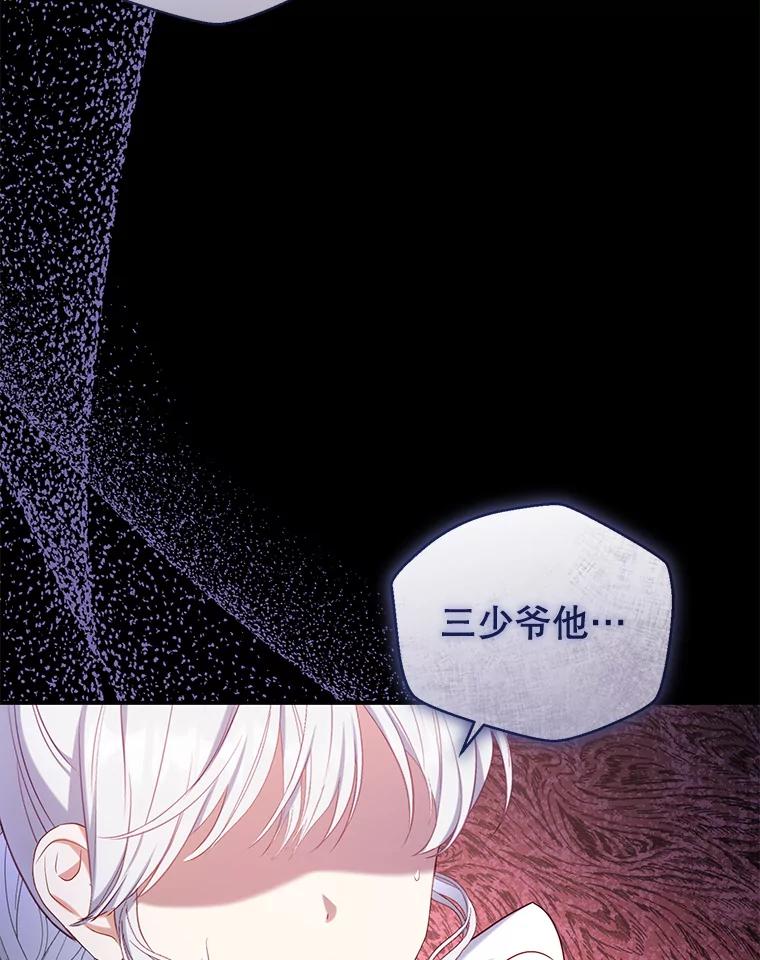 《乙女游戏中的女仆想辞职》24.夏洛特再次到访 第112页