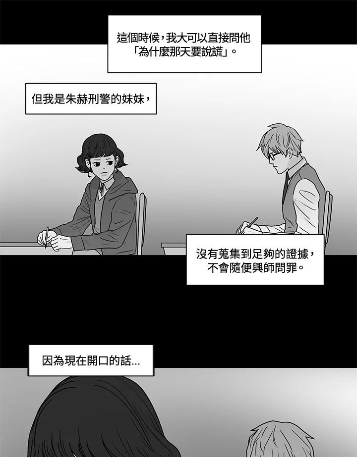《全国死刑公投》第24话 第14页