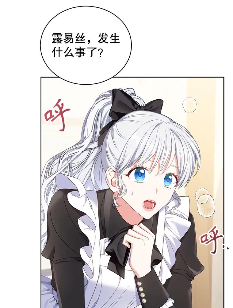 《乙女游戏中的女仆想辞职》24.夏洛特再次到访 第38页