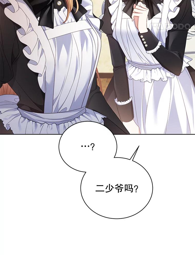 《乙女游戏中的女仆想辞职》24.夏洛特再次到访 第55页