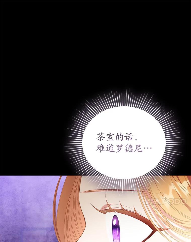 《乙女游戏中的女仆想辞职》24.夏洛特再次到访 第107页