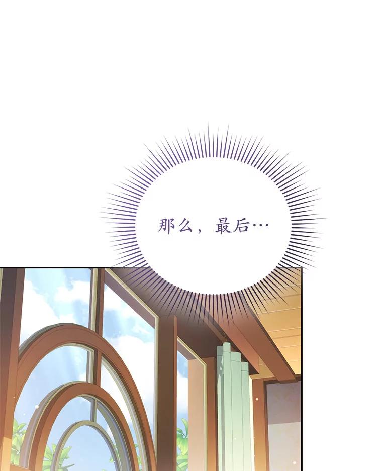 《乙女游戏中的女仆想辞职》24.夏洛特再次到访 第22页