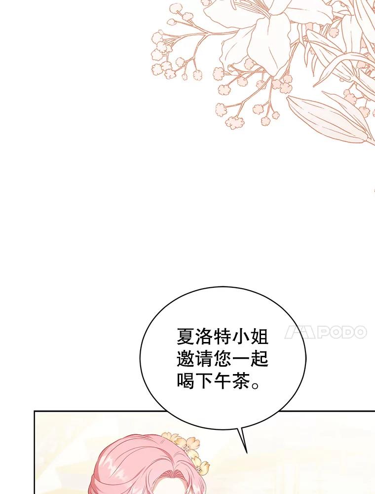 《乙女游戏中的女仆想辞职》24.夏洛特再次到访 第87页