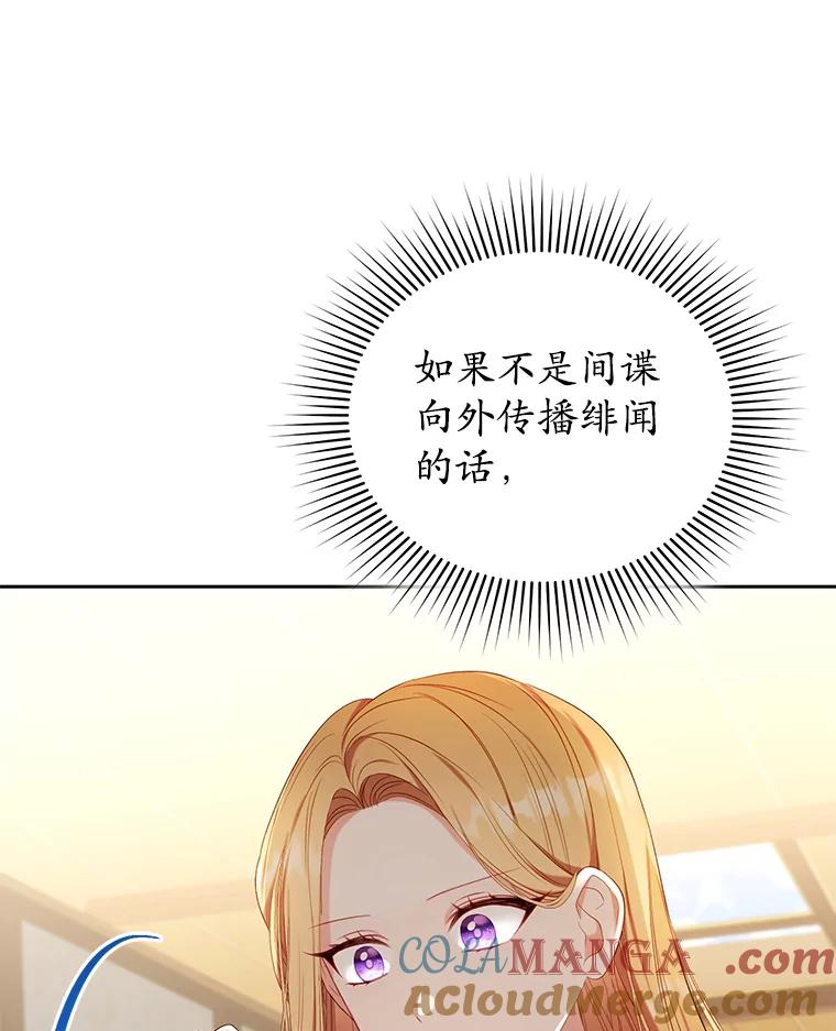 《乙女游戏中的女仆想辞职》24.夏洛特再次到访 第29页