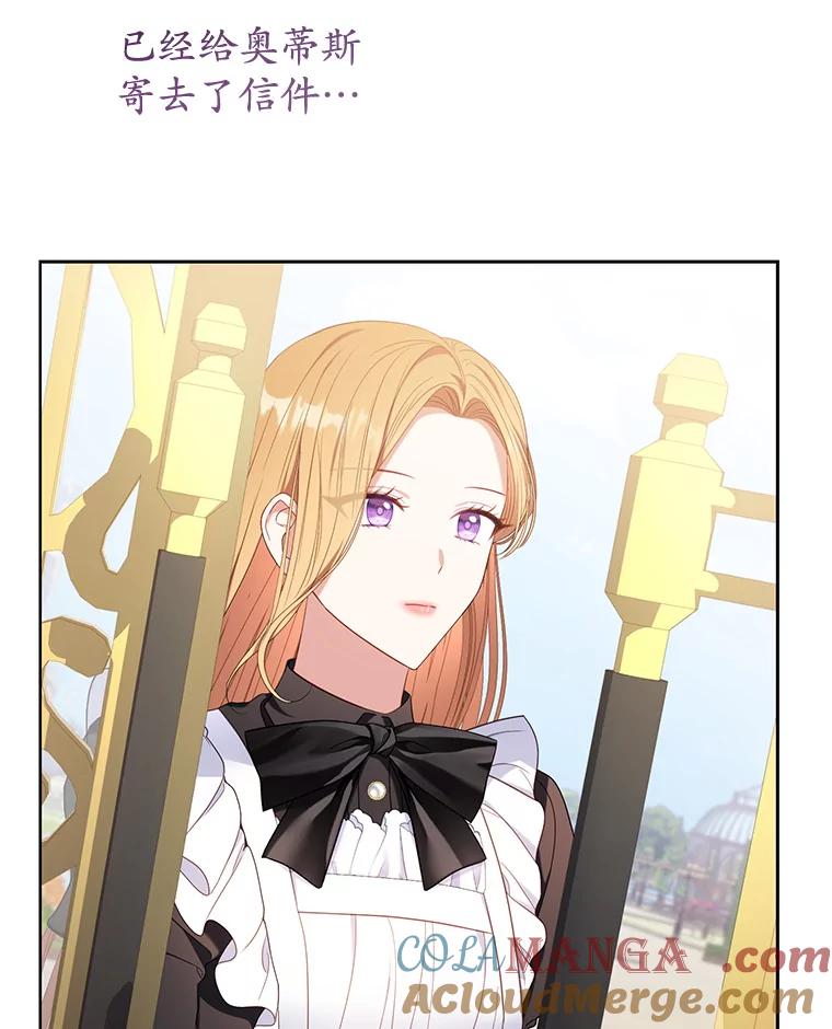《乙女游戏中的女仆想辞职》24.夏洛特再次到访 第101页