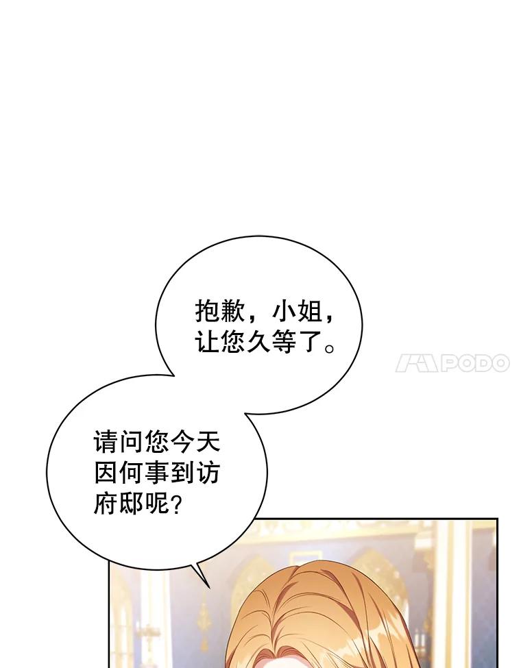 《乙女游戏中的女仆想辞职》24.夏洛特再次到访 第71页