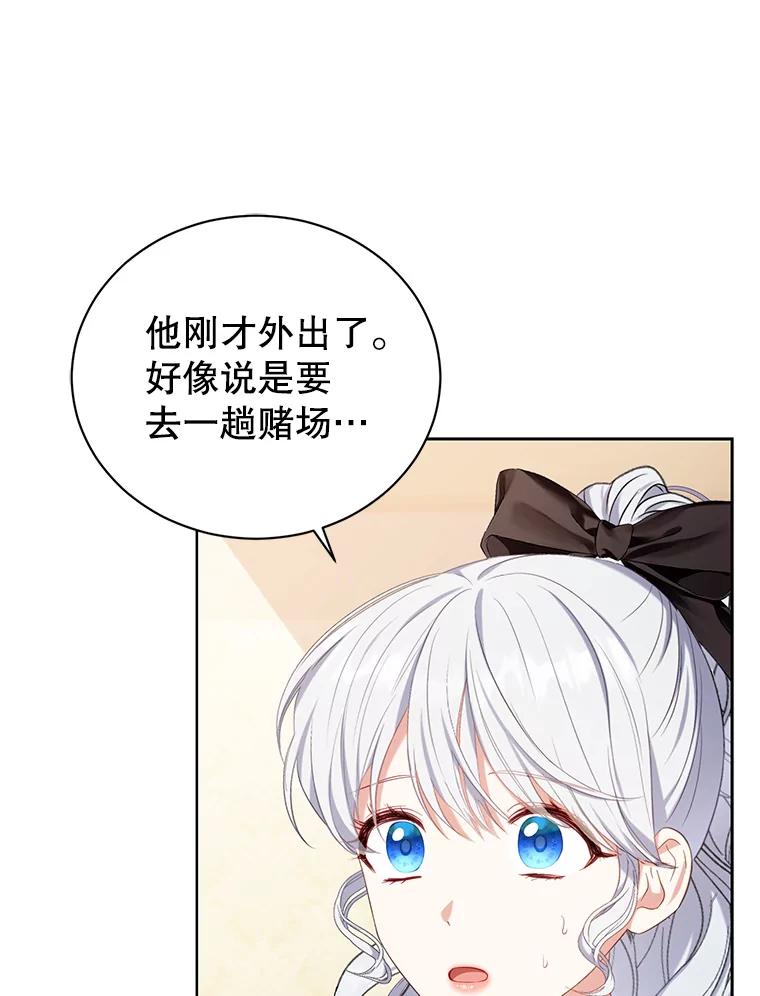 《乙女游戏中的女仆想辞职》24.夏洛特再次到访 第56页