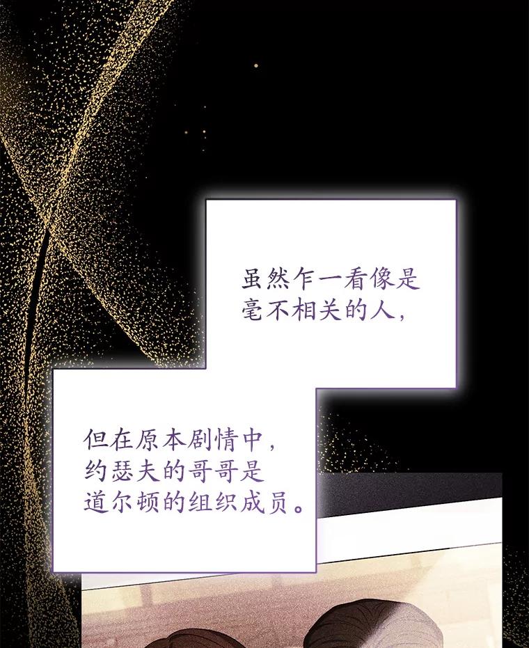 《乙女游戏中的女仆想辞职》24.夏洛特再次到访 第16页