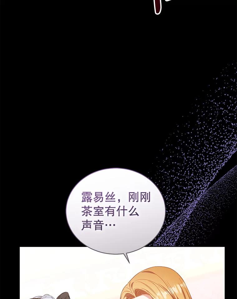 《乙女游戏中的女仆想辞职》24.夏洛特再次到访 第110页
