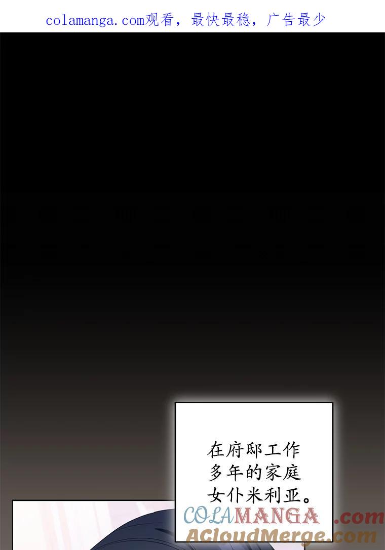 《乙女游戏中的女仆想辞职》24.夏洛特再次到访 第1页