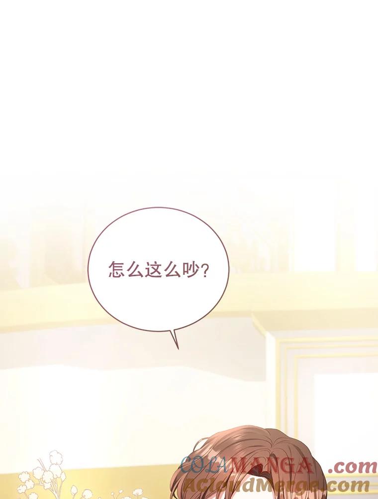《乙女游戏中的女仆想辞职》24.夏洛特再次到访 第85页