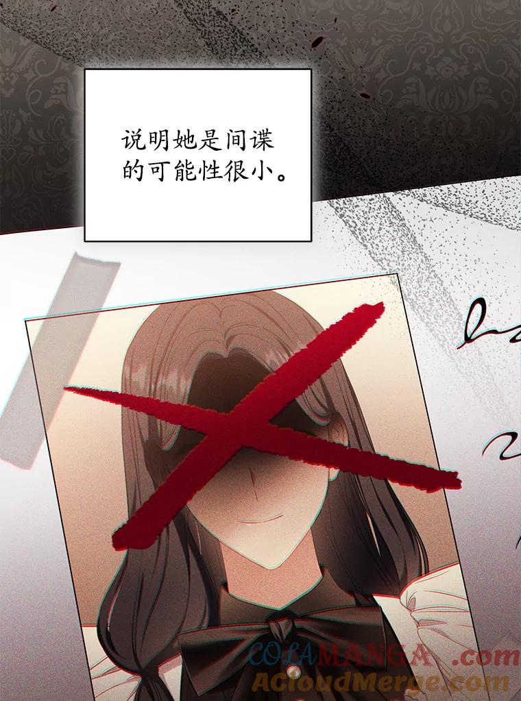 《乙女游戏中的女仆想辞职》24.夏洛特再次到访 第5页