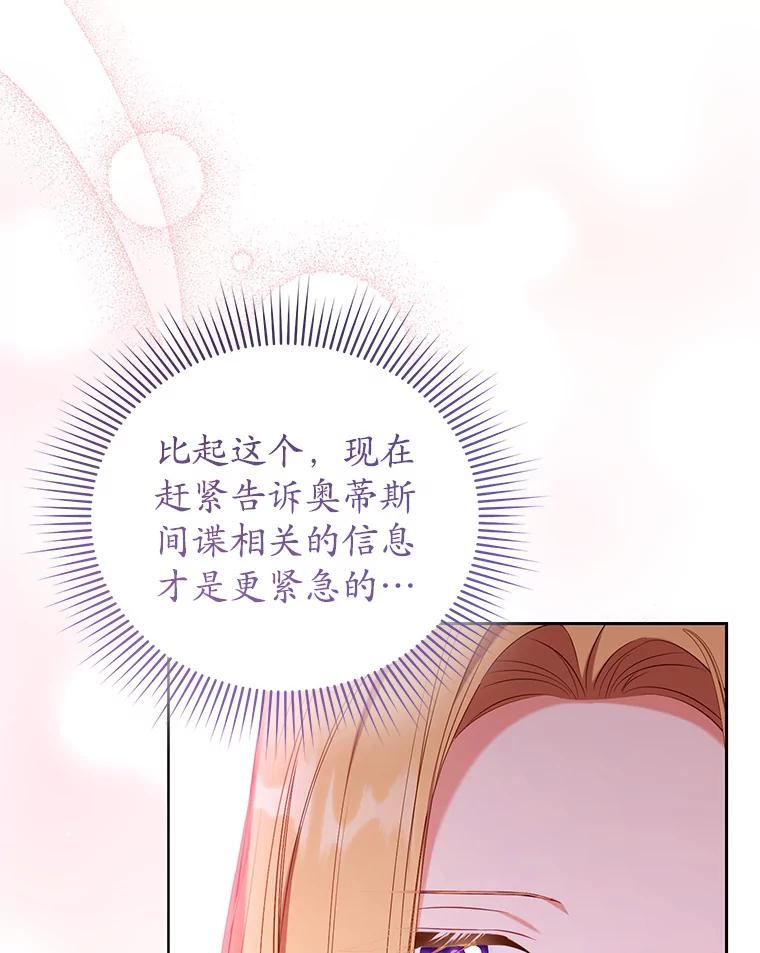 《乙女游戏中的女仆想辞职》24.夏洛特再次到访 第52页
