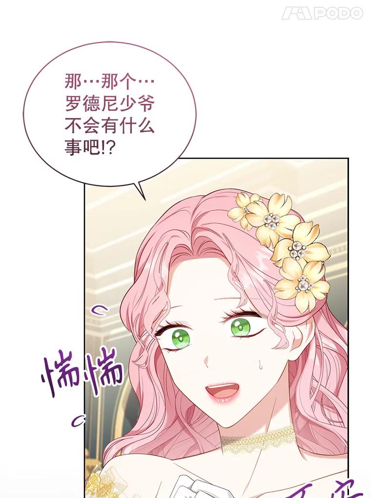 《乙女游戏中的女仆想辞职》25.罗德尼晕倒 第51页