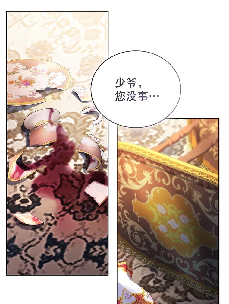 《乙女游戏中的女仆想辞职》25.罗德尼晕倒 第28页
