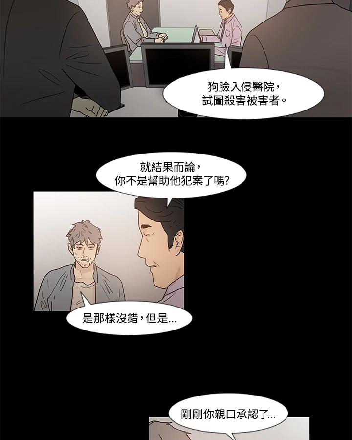 《全国死刑公投》第25话 第23页