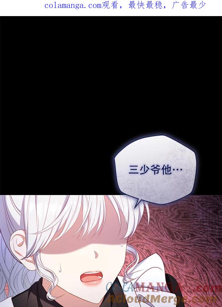 《乙女游戏中的女仆想辞职》25.罗德尼晕倒 第1页