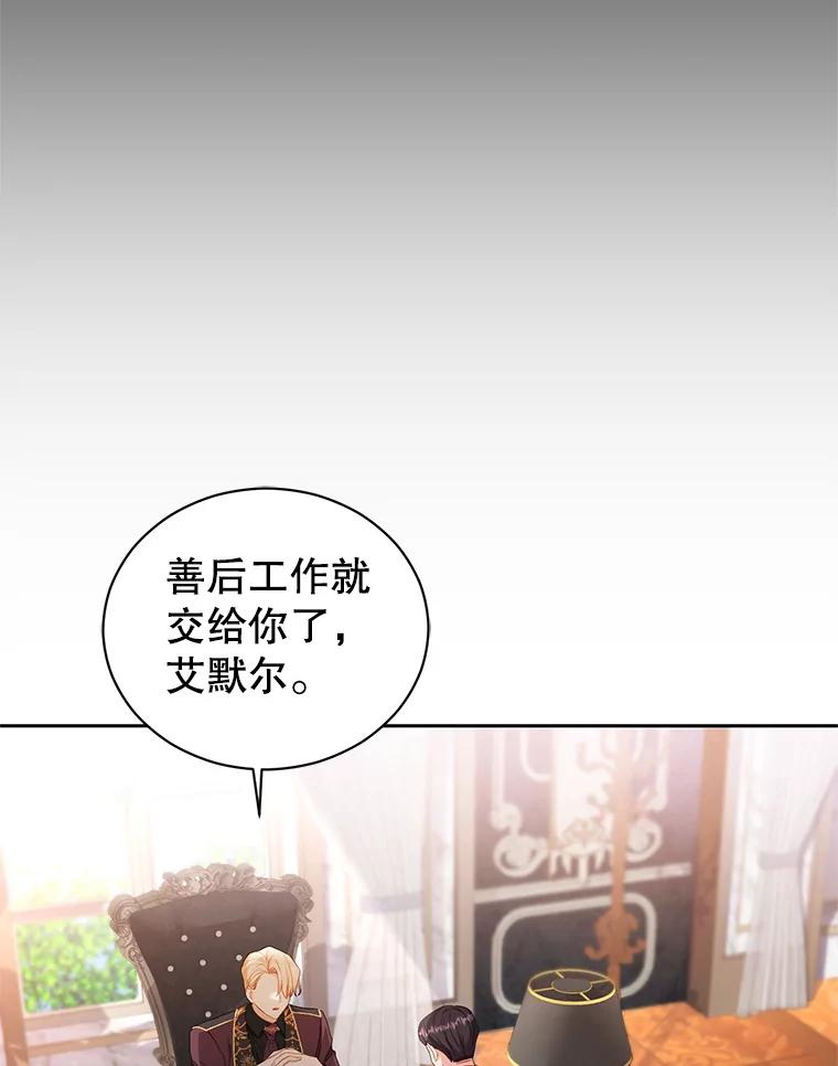 《乙女游戏中的女仆想辞职》25.罗德尼晕倒 第111页