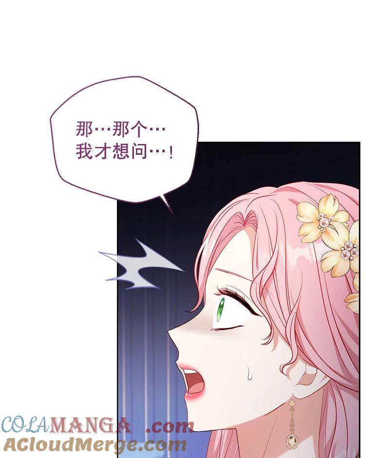 《乙女游戏中的女仆想辞职》25.罗德尼晕倒 第45页
